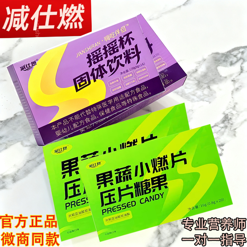 减仕燃果蔬小燃片压片糖果摇摇杯