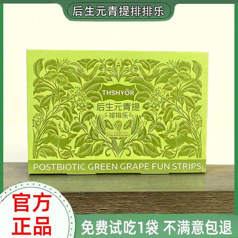 THSHYOR后生元青提排排乐青提饮