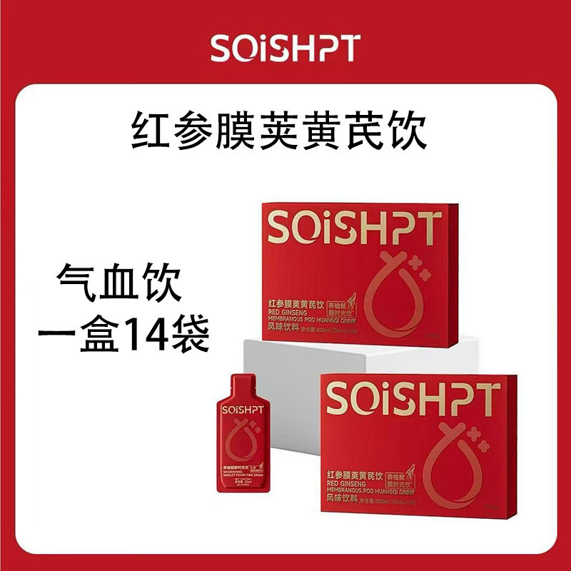 SOiSHPT红参膜荚黄芪饮气血饮风味饮料嗖嗖星球一盒14袋微商同款