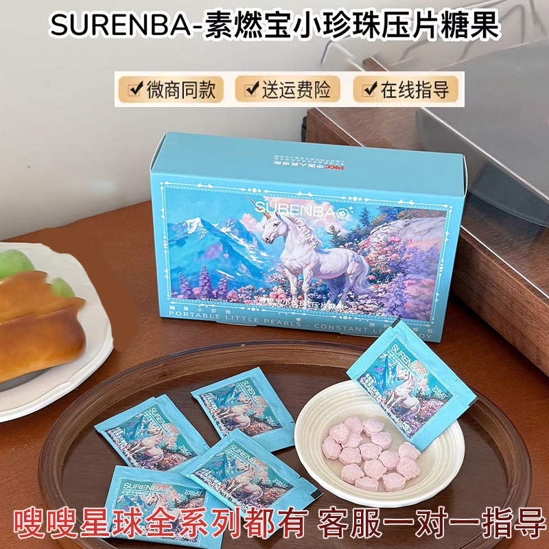 素燃宝小珍珠压片糖果钻石仓轻糖小丸子小方杯巧克力焕燃激活宝