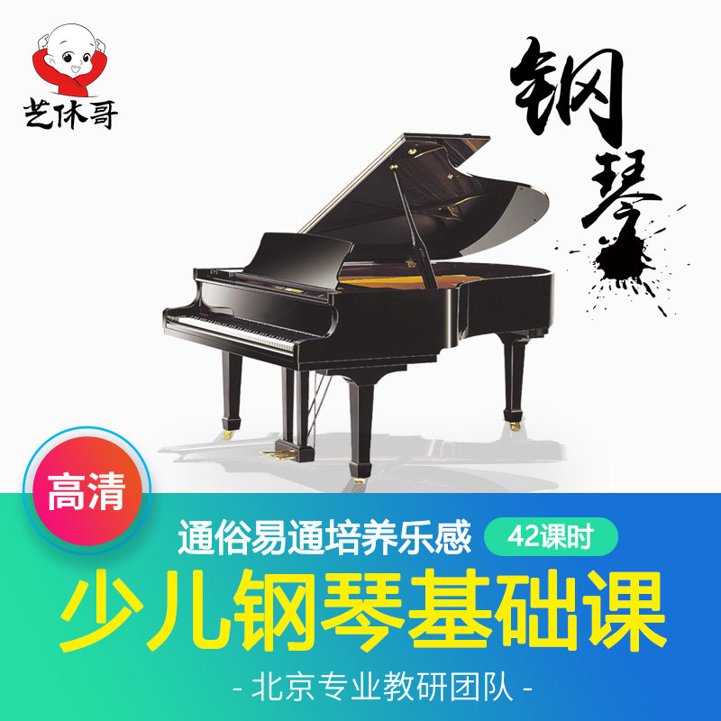 钢琴电子琴教学视频课程 少儿零音乐/乐器培训/考级