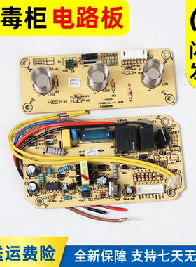 全新康宝消毒柜配件ZTP268H-1/ZTP380H-1/2电路板原装控制板主板