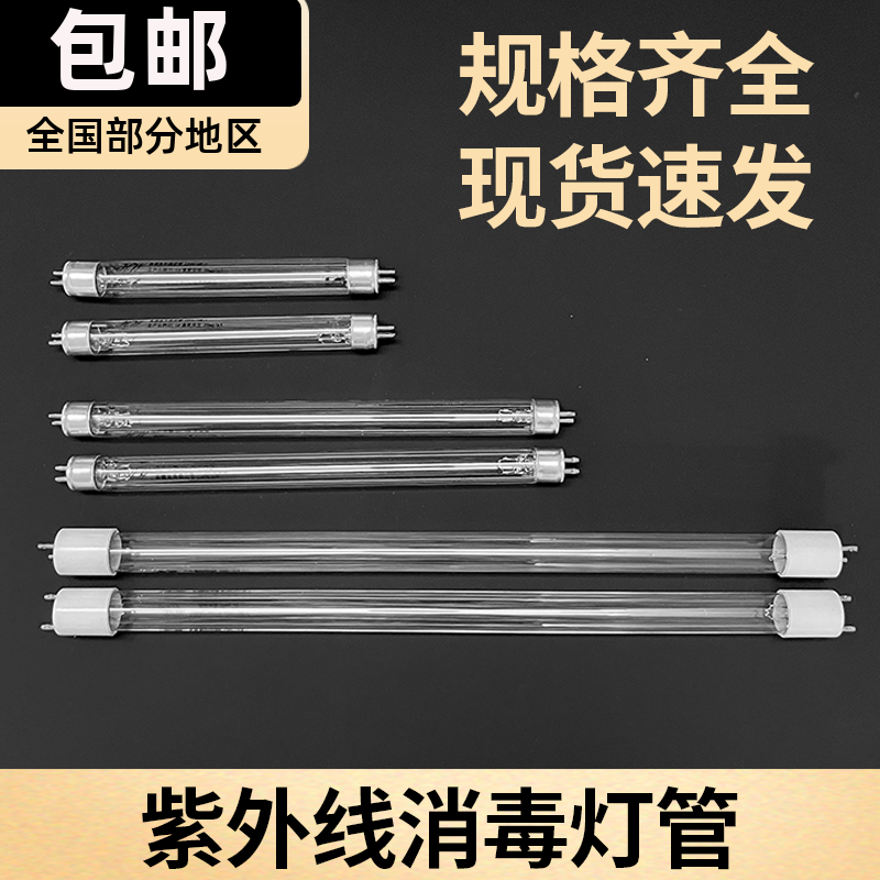 紫外线灯管臭氧杀菌灯4W/6W/10W/15W消毒灯管原装配件适用康宝