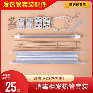 适用康宝消毒柜石英管发热灯管220v远电加热管300w通用配件原装