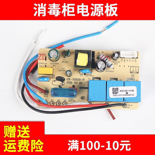 ZTP380X-C2适用康宝消毒柜电路板控制板电源板开关按键板触摸屏