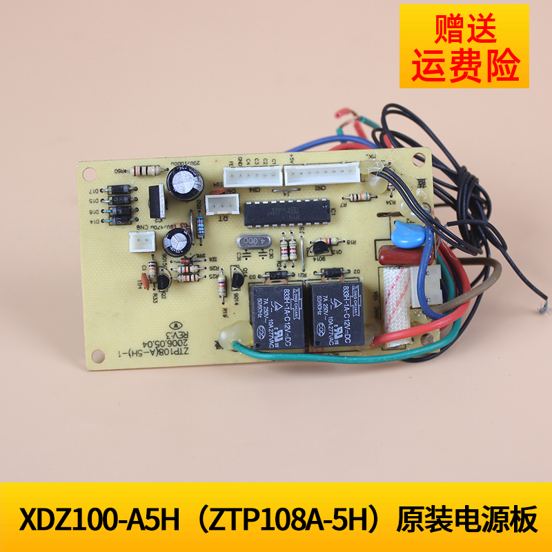 原装全新XDZ100-A5H（ZTP108A-5H）消毒柜康宝柜电路板按键控制板