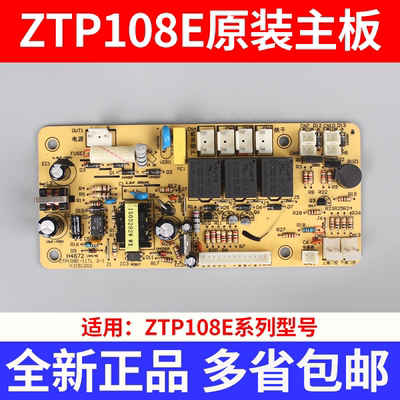 消毒柜电路板电源板主板