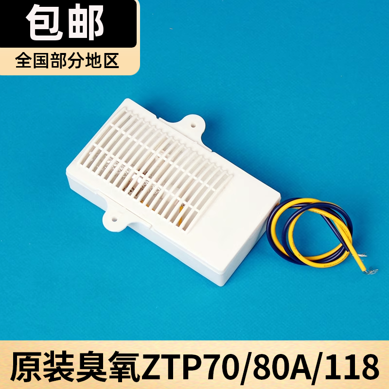 原装ZTP70/80A/118系列康宝消毒柜配件臭氧发生器负离子发热管