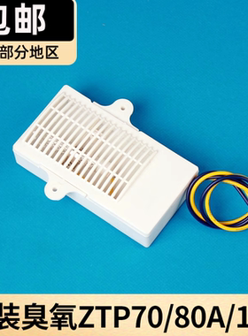 康宝消毒柜原装臭氧发生器配件