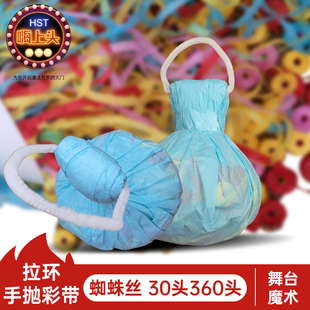 手抛蜘蛛丝彩带酒吧派对气氛道具拉环手雷手抛阻燃纸魔术道具礼花