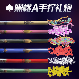 黑桃A手拧礼炮弹酒吧气氛道具手持礼炮夜店KTV礼花筒爱心彩纸羽毛