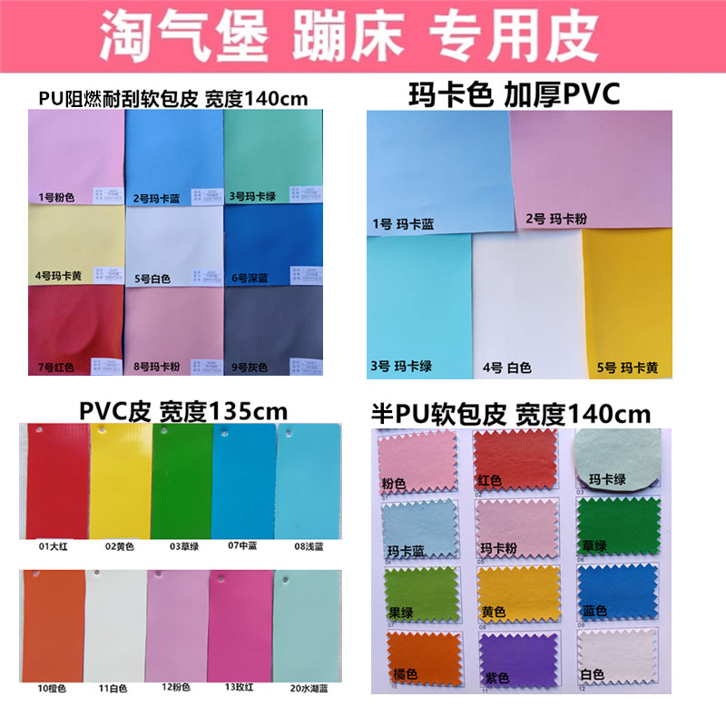 淘气堡配件PVC皮PU皮加厚耐磨