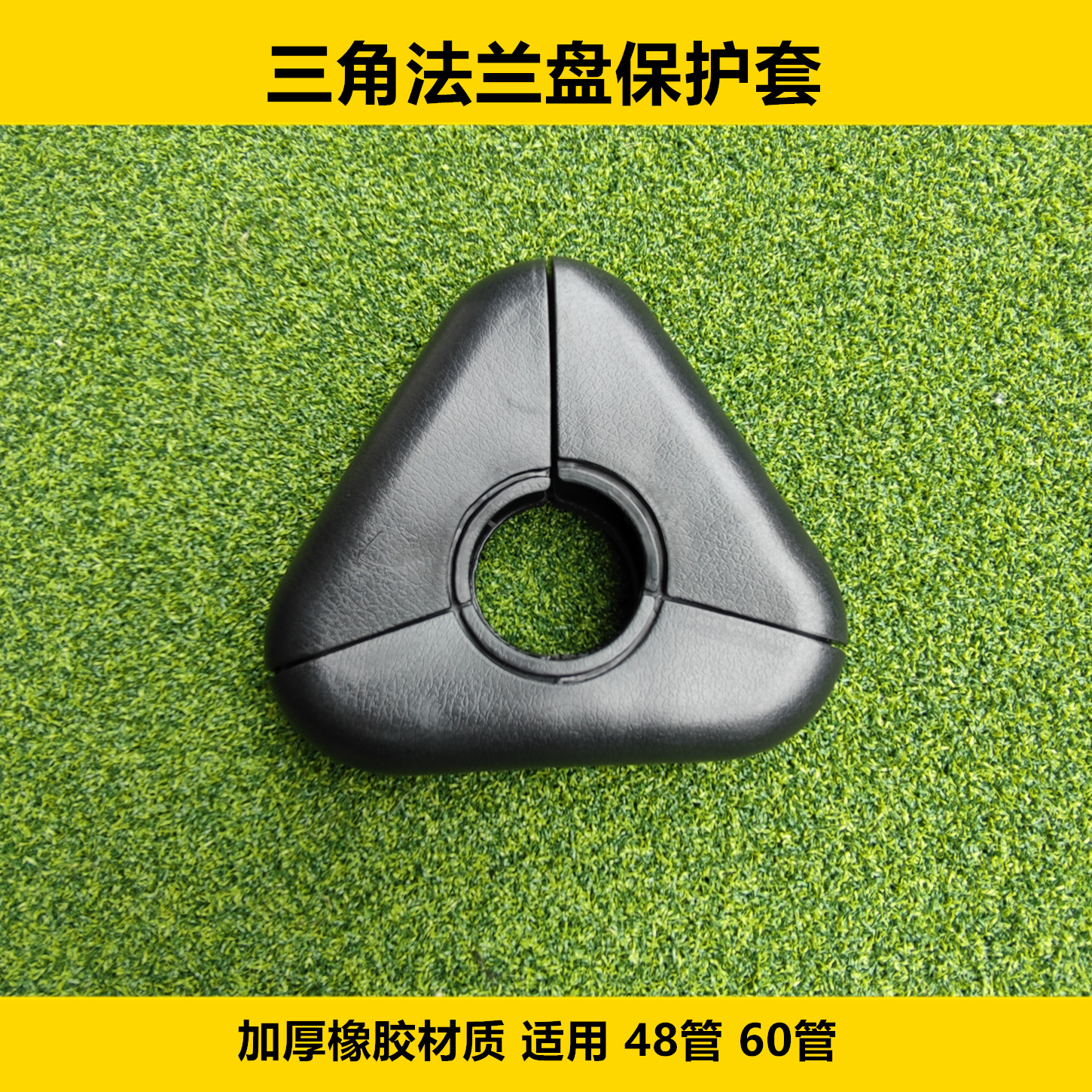 钢管保护罩秋千架法兰盘橡皮三角图片
