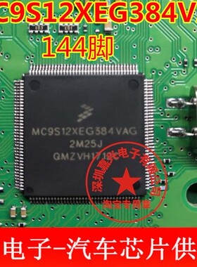 MC9S12XEG384VAG 2M25J 汽车电脑板CPU 144脚 空白无程序 可直拍