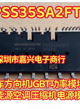 PSS35SA2FT 汽车方向机IGBT功率模块 新能源空调压缩机电源模块