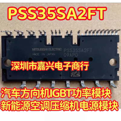 PSS35SA2FT 汽车方向机IGBT功率模块 新能源空调压缩机电源模块