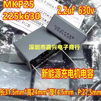 MKP25 225k630 225 2.2uf 2u2 630v 新能源充电机安规薄膜电容2脚