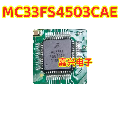 MC33FS4503CAE 新能源BMS电池保护板电源管理芯片 现货