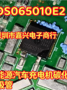 DS065010E2 新能源汽车充电机碳化硅二极管TO263