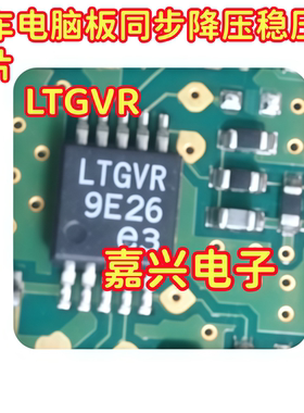 LTGVR 汽车电脑板电源稳压芯片 同步降压稳压器开关稳压 MSOP10脚