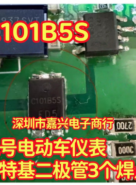 C101B5S 10150V 九号电动车仪表肖特基二极管3个焊点