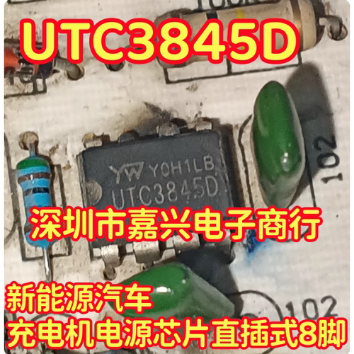 UTC3845D 新能源汽车充电机电源芯片直插式8脚