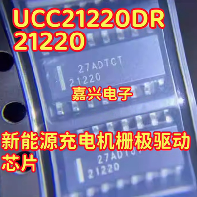 21220 UCC21220DR 新能源充电机栅极驱动芯片