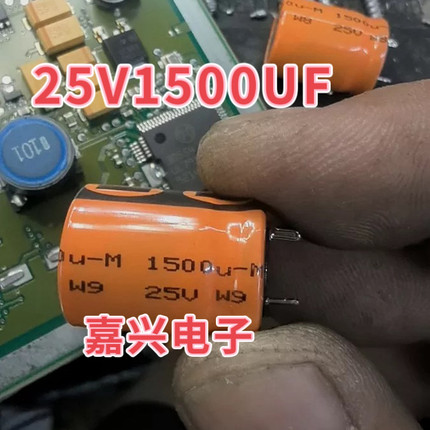25V1500UF 宝马主动转向电脑板电源芯片电容