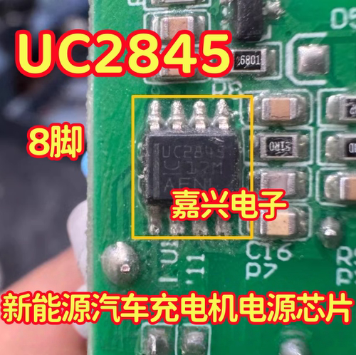 UC2845 新能源汽车充电机电源芯片 贴片八脚