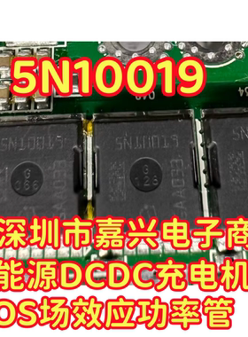 5N10019 适用北汽奇瑞小蚂蚁301新能源DCDC充电机MOS场效应功率管