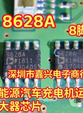 8628A AD8628A 新能源汽车充电机运算放大器芯片