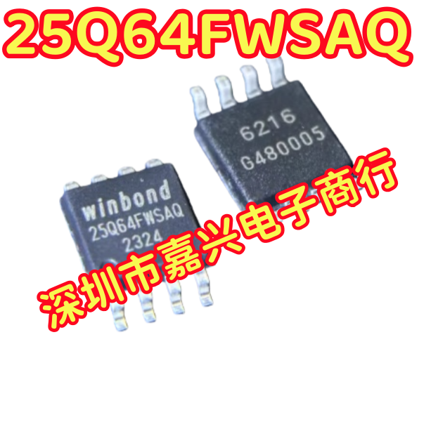 W25Q64FWSSAQ 丝印25Q64FWSAQ  适用宝马全液晶仪表黑屏易损芯片