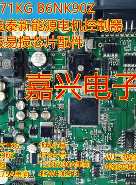 TOP271KG B6NK90Z 比亚迪秦新能源电机控制器泄放板易损芯片配件