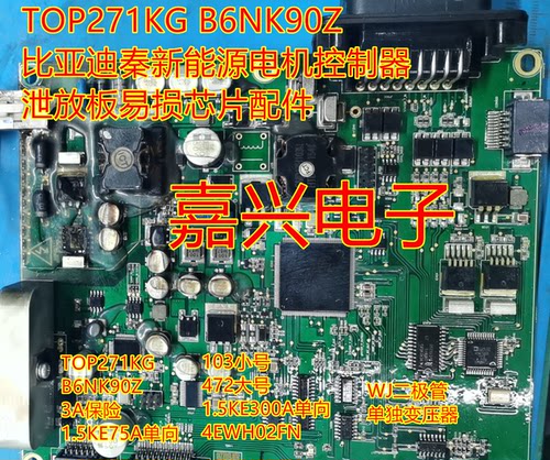 比亚迪秦新能源电机控制器泄放