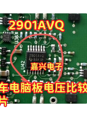 2901AVQ LM2901AVQPWRG4Q1 汽车电脑板电压比较器芯片 TSSOP14