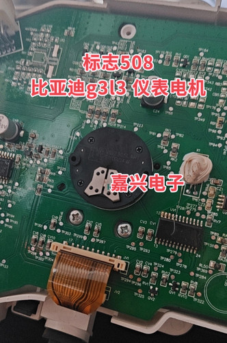 标致508标志比亚迪g3l3 汽车仪表步进电机 30l-r5兼容vid23-05