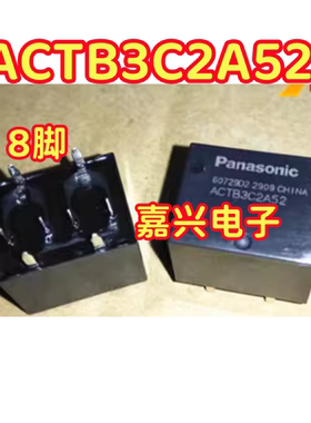 全新原装现货 ACTB3C2A52 通用ACTB32 正品松下 汽车继电器 8脚