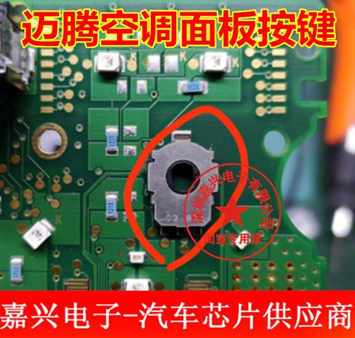 大众朗逸 迈腾 速腾 斯柯达 明锐旋钮空调面板编码器旋钮开关芯片