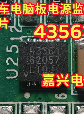 43561 汽车电脑板电源监控芯片 LT4356CDE-1 QFN