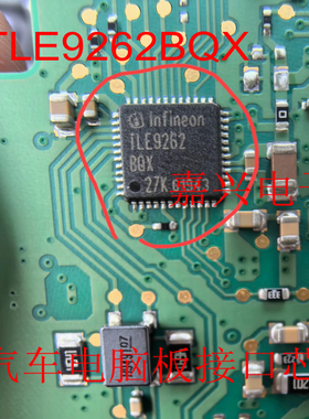 TLE9262BQX 汽车电脑板接口芯片 全新原装