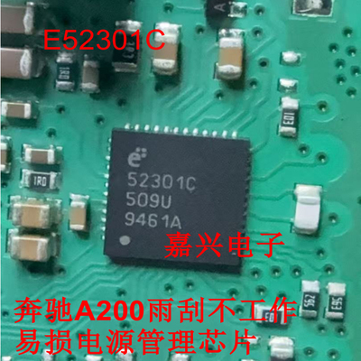 E52301 E52301C 52301C QFN封装 集成电路电池管理芯片可直拍