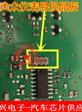 大众仪表易损晶振 全新进口 EM4093 旁边晶振 全新进口现货直拍