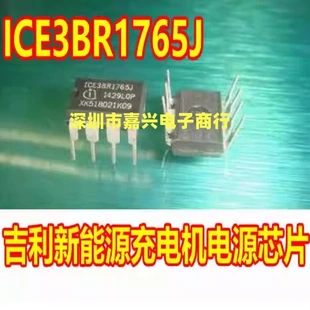 ICE3BR1765J 吉利新能源汽车充电机电源芯片 直插DIP8脚