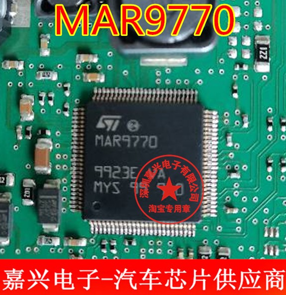 MAR9770  汽车电脑板芯片  全新原装