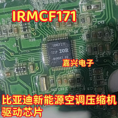 IRMCF171 比亚迪新能源汽车空调压缩机驱动芯片 全新原装