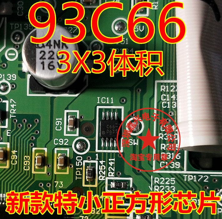 c6693c66微型小八脚正方形芯片