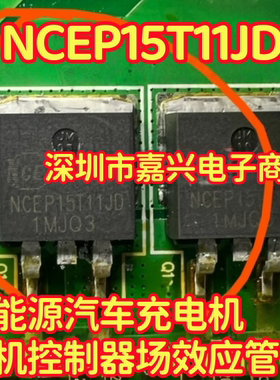 NCEP15T11JD 新能源汽车充电机电机控制器场效应管
