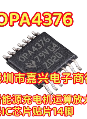 OPA4376 0PA4376  新能源充电机运算放大器IC芯片贴片14脚