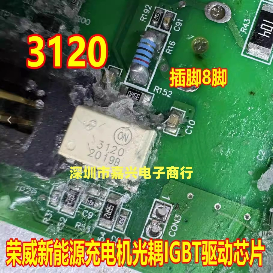 3120 FOD3120 新能源充电机光耦IGBT驱动芯片DIP8脚插脚