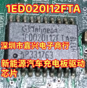 1ED020I12FTA 适用新能源汽车充电板驱动芯片IC SOP20脚